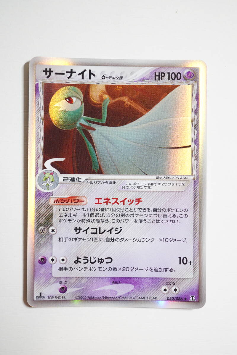 【1ed 当時物】サーナイト δ-デルタ種 [★] （050/086） PCG 拡張パック ホロンの研究塔 ポケモンカード PMCG 1EDITION