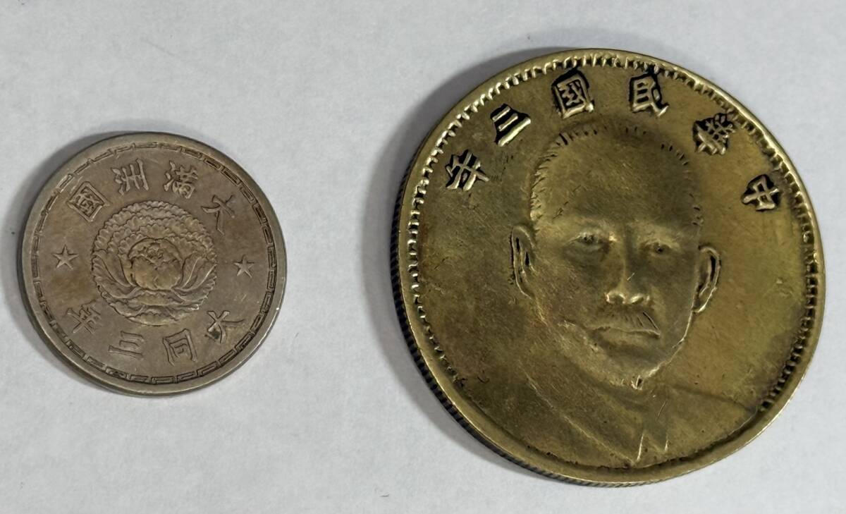 Y2328★壱圓銀貨 壹圓銀貨 外国硬貨 中華民国 三年 約22.5g 直径39.1mm + 大満州國 大満州国 壹角 大同三年 一角 約5.1g 直径22.9mm