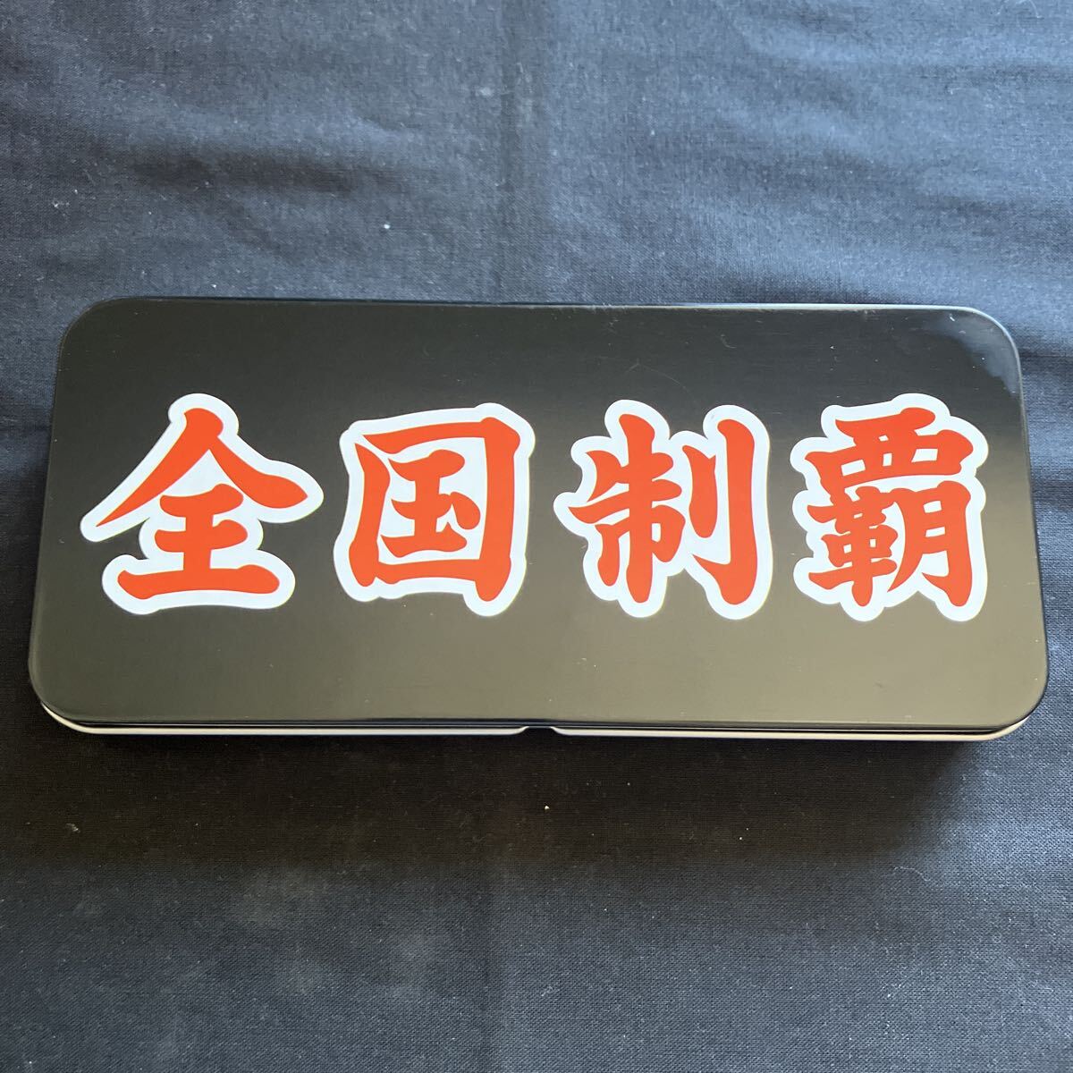 極美品 希少 レア 80's 80年代 当時物 昭和レトロ『全国制覇』カンペンケース 缶ペン 筆箱 筆入れ 暴走族 旧車會 ツッパリ ヤンキー 不良