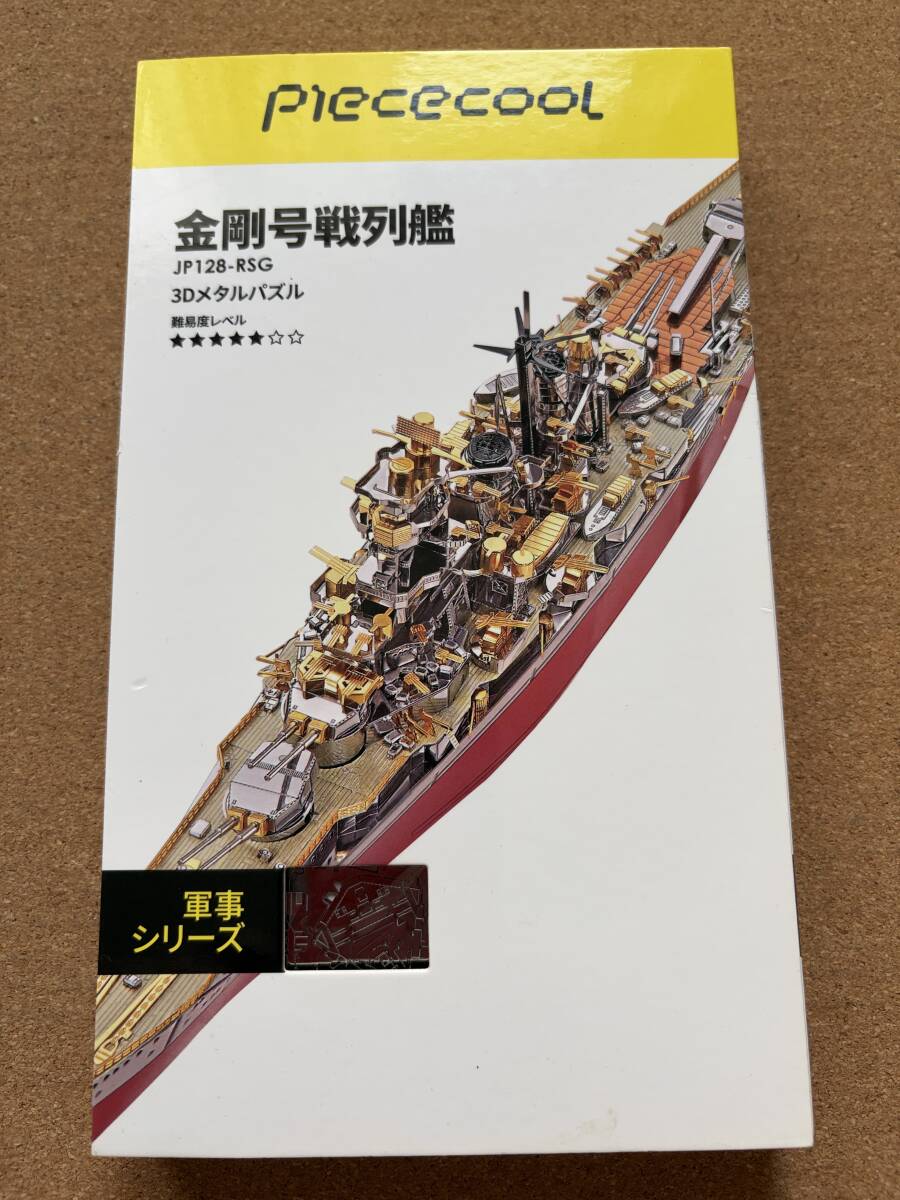 piececool 　金剛号戦列艦　　未組み立て　　送料660円〜