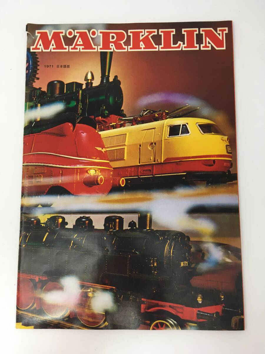 MARKLIN　メルクリン　鉄道模型カタログ　1971年　日本語版