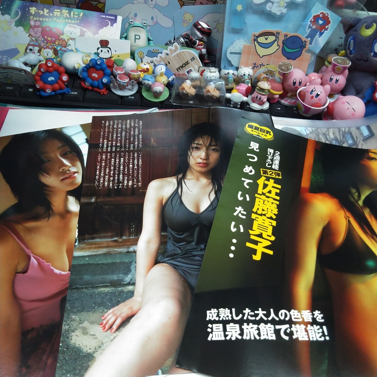 切り抜き　その157　佐藤寛子　6ページ　　　　　　　　　