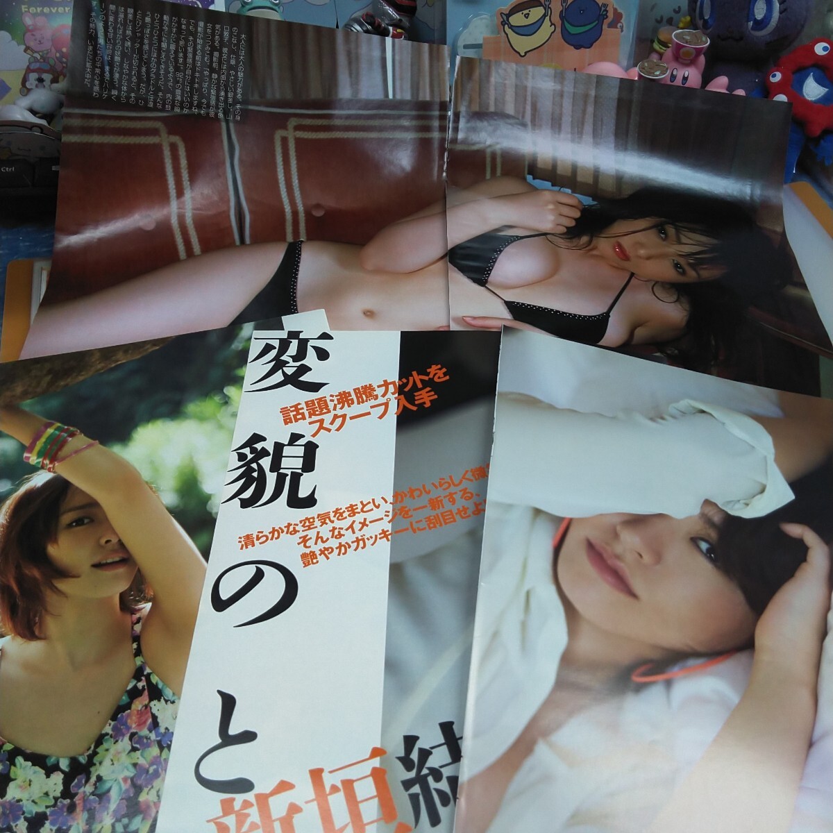 切り抜き　その③　新垣結衣　5ページ　山口敦子　４ページ　　　　　　　　　