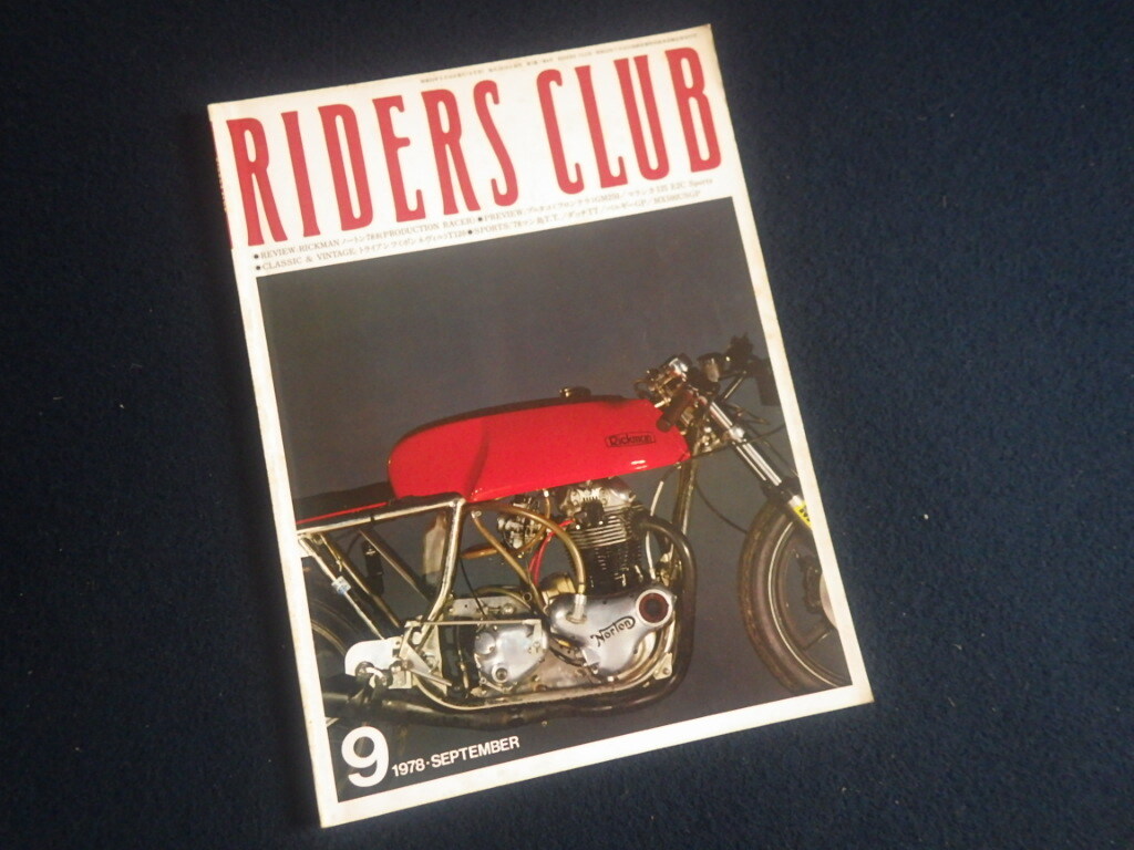 『ライダースクラブ 1978年9月号 No.4』ノートン788 トライアンフT120