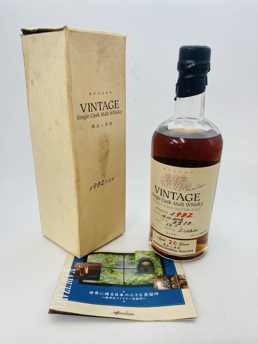 □【未開栓品】軽井沢蒸留所 VINTAGE 樽出し原酒 ヴィンテージ シングルカスク モルトウイスキー 1982年蒸留 アルコール58.2% 700ml 箱付