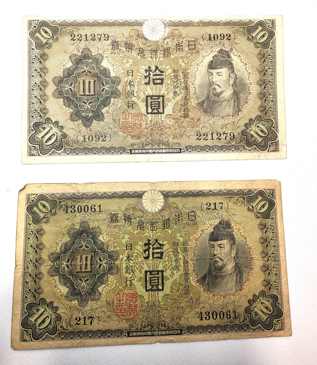 紙幣　古銭　和気清麻呂　拾圓　10円札　日本銀行券　十円　2枚セット　