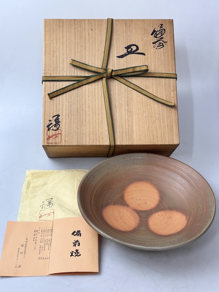 備前焼 藤原謙 皿 大皿 飾り皿 盛り皿 在銘 共箱 共布 略歴 陶印 陶磁器 骨董