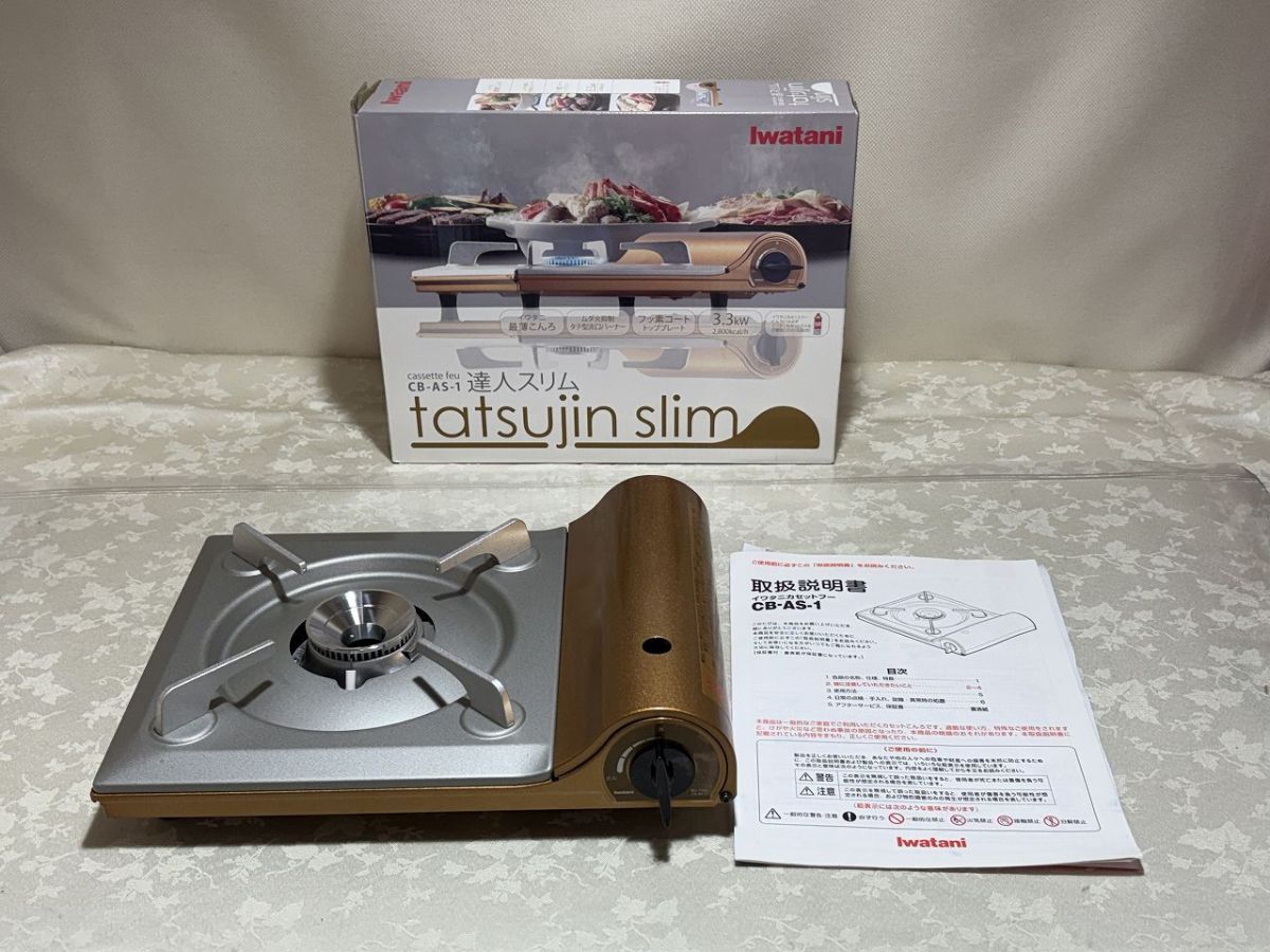 ★☆N23　IWATANI　カセットフー　達人スリム　CB-AS-1　中古品☆★
