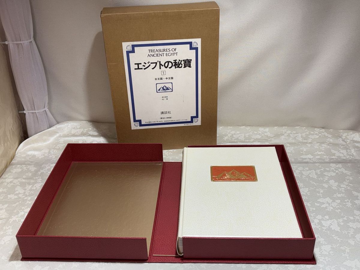 ★☆N12　エジプトの秘賓　（1）　講談社　中古本☆★