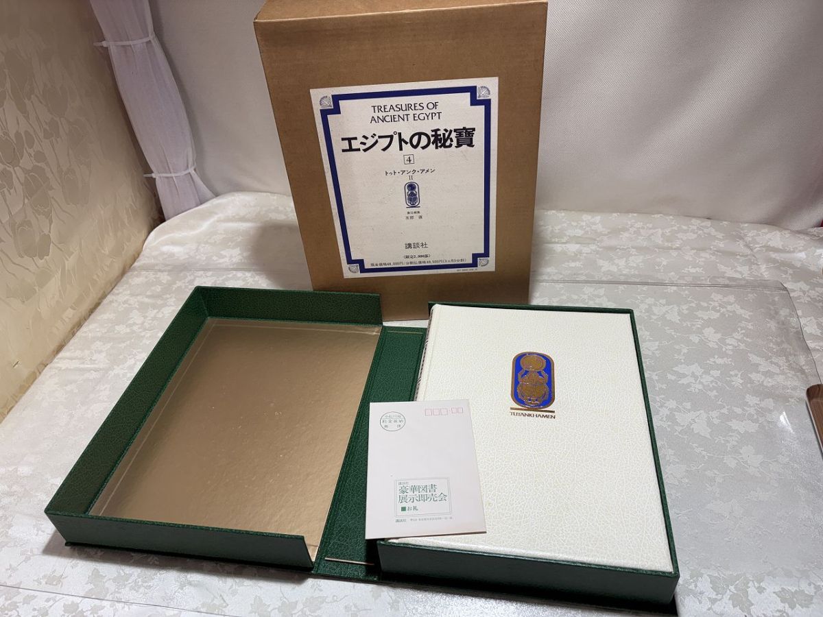 ★☆N11　エジプトの秘賓（4）　講談社　中古本☆★