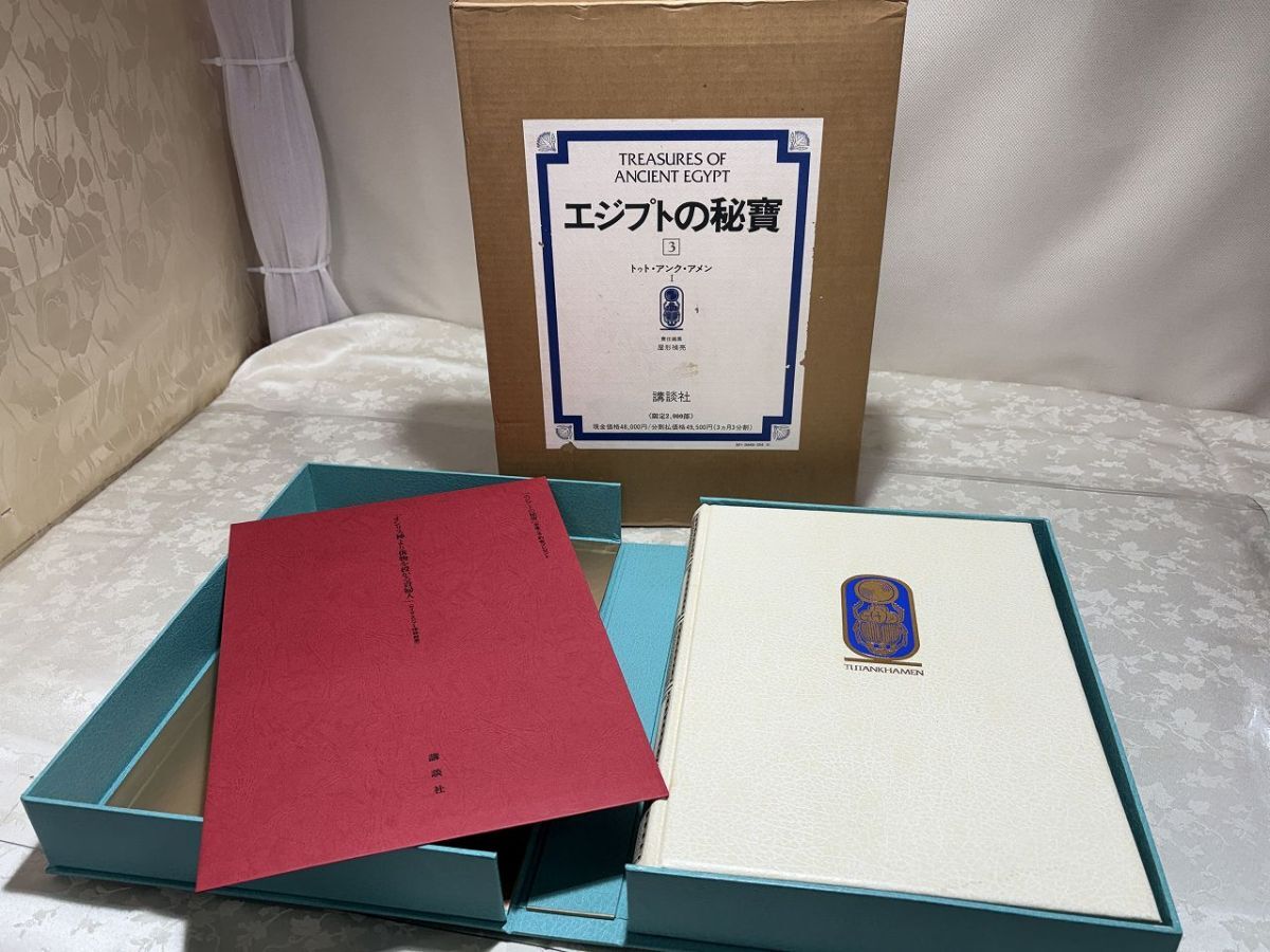 ★☆N10　エジプトの秘賓　（3）　講談社　中古本☆★