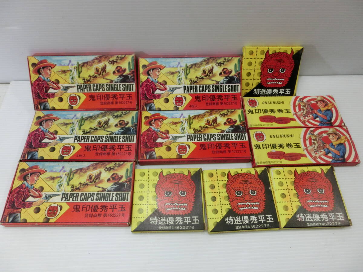 鬼印『優秀平玉★４枚入り×9箱』『優秀巻玉★１２個入×２箱(内１個のみ欠品)』平玉 火薬 ペーパーキャップ/昭和レトロ/駄菓子屋.まとめて