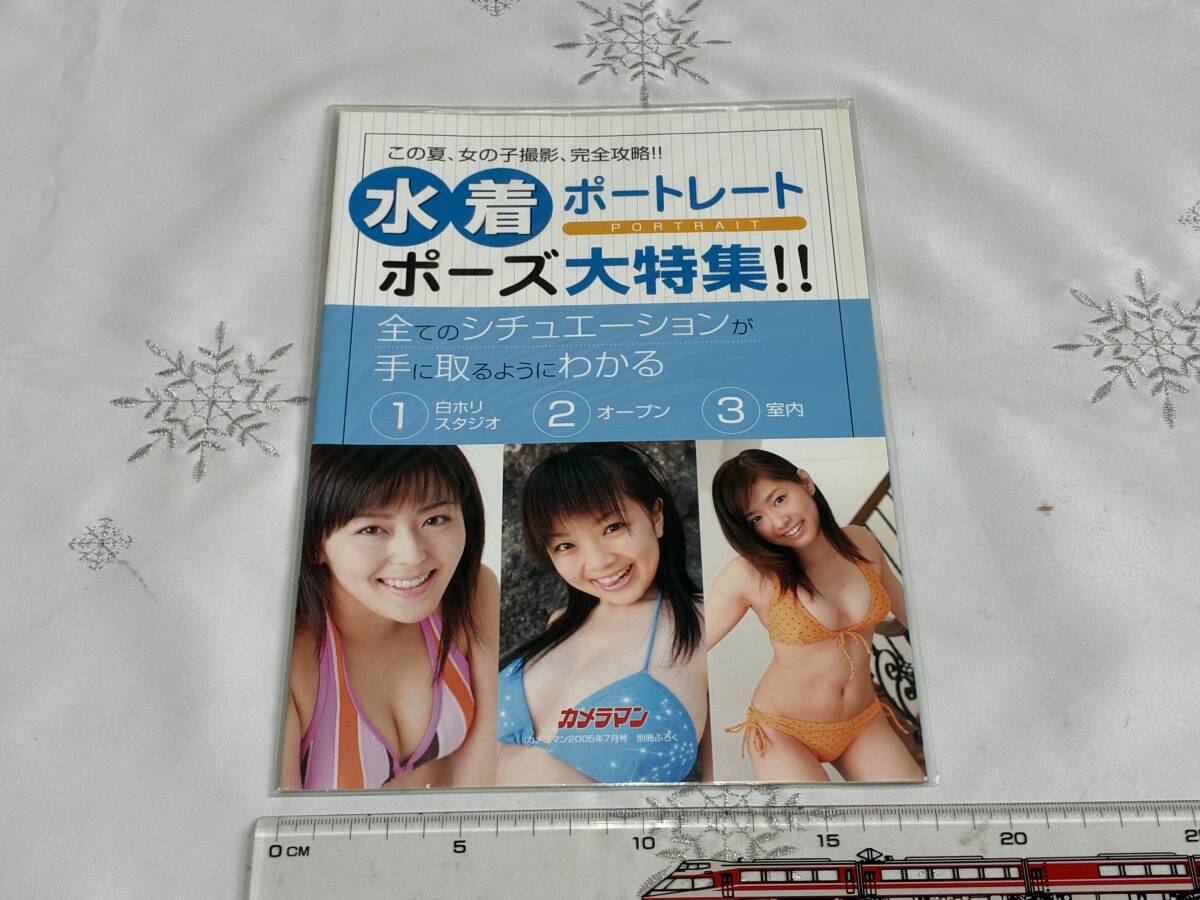 激レア！水着ポートレート ポーズ大特集 伊藤えみ 芝田翔生子 小川清乃 冊子(未使用)