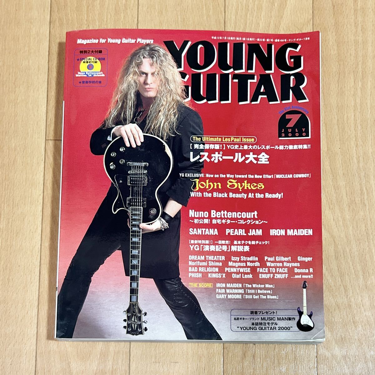 CD付 ヤングギター YOUNG GUITAR 2000年7月号 ジョン・サイクス表紙 レスポール大全