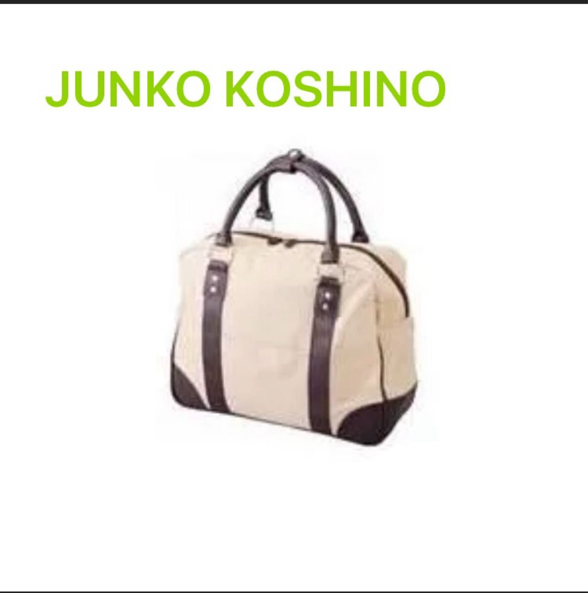 送料無料 新品未使用 JUNKO KOSHINO コシノジュンコ ボストンバッグ ベージュ ゴルフ 修学旅行 ビジネス 出張 男女兼用