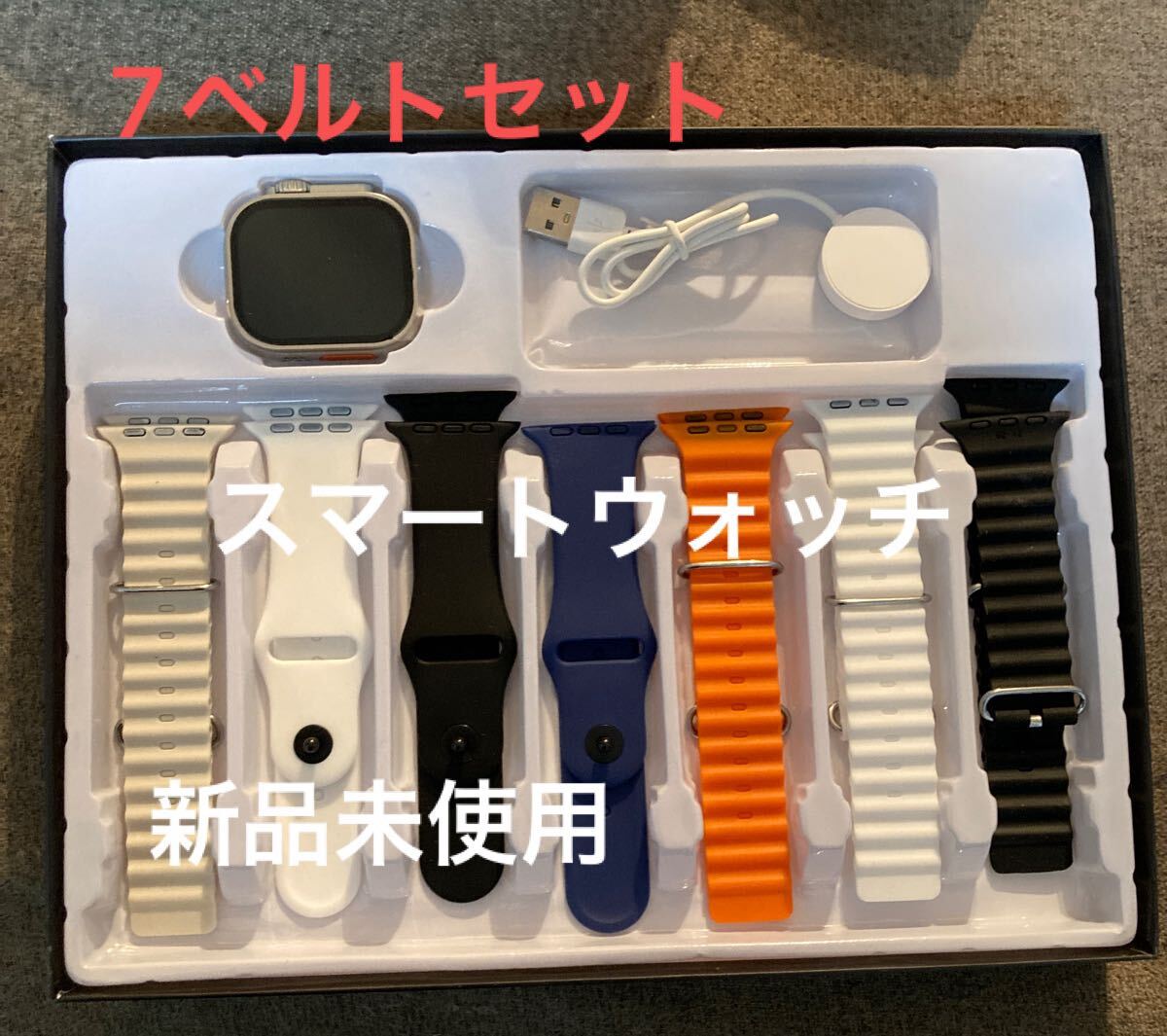 送料無料 新品未使用 スマートウォッチ ULTRA 3 BIG 2.06インチ 本体＋替えバンド7本＋ワイヤレス充電器付