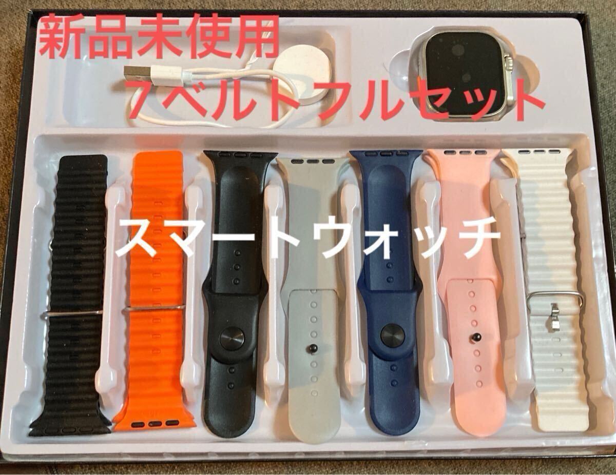 送料無料 新品未使用 スマートウォッチ Ultra BIG 2.01インチ 本体＋替えバンド7本＋ワイヤレス充電器 大画面 android