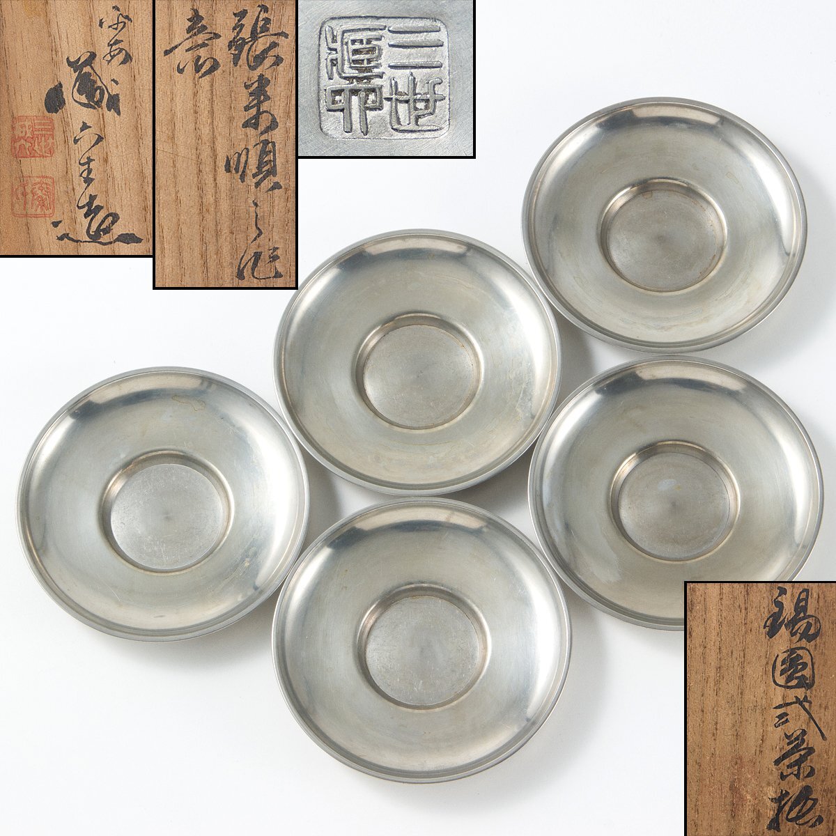 【五】三世秦蔵六 造 張萬順之作意 錫円式茶托 五客 共箱