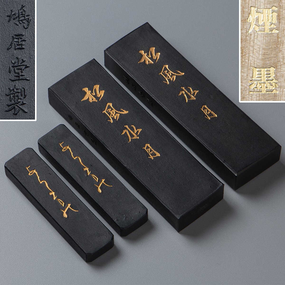 【五】未使用 鳩居堂製 煙墨 四点 共箱