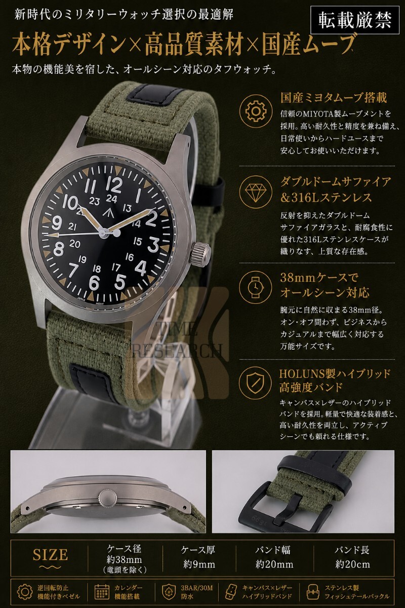 現代におけるミリターウォッチ選択の最適解【国産ミヨタムーブ搭載/新品】Wドームサファイアクリスタル ARコーティング HOLUNS製バンド