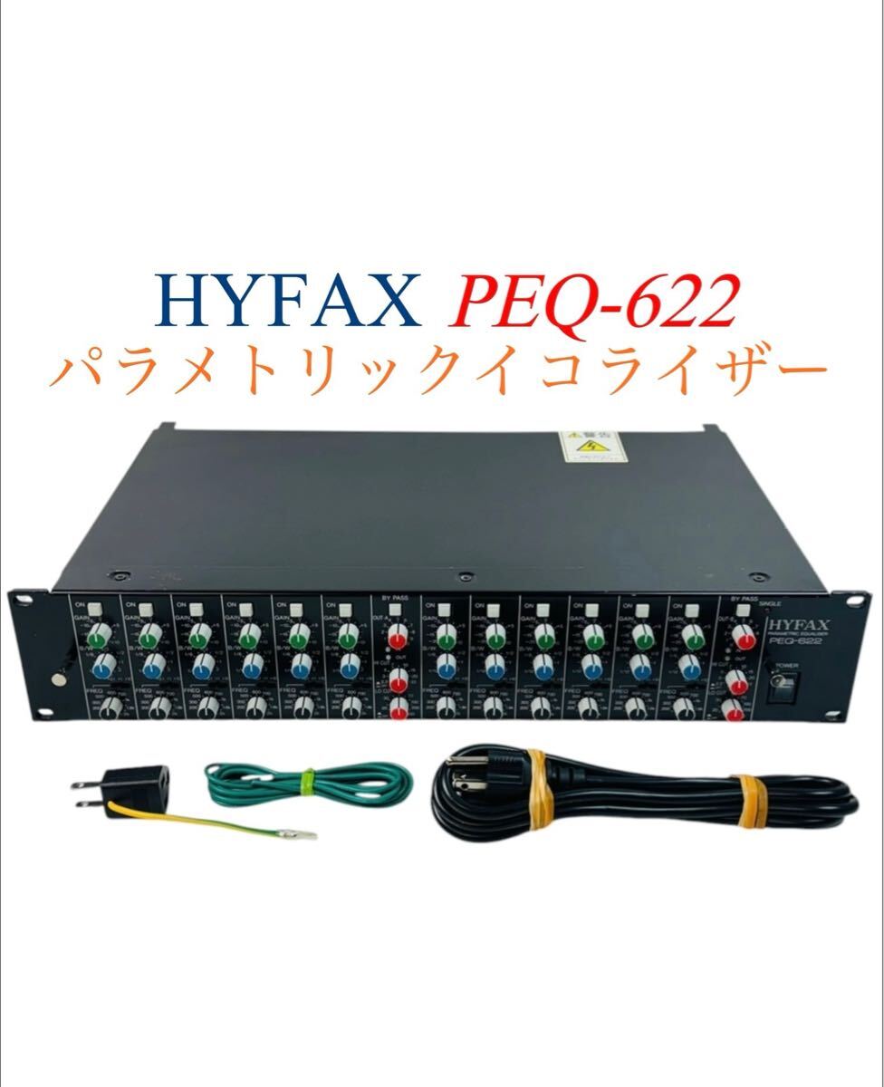 HYFAX 不二音響 Parametric Equaliser パラメトリック イコライザー PEQ-622