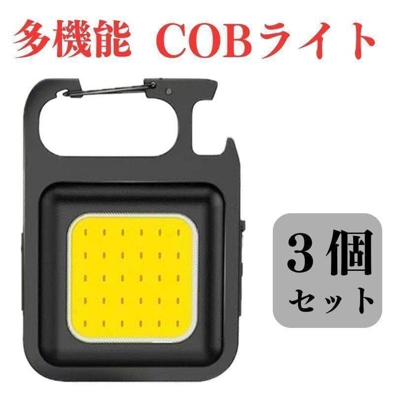 COBライト　３個　LED ランタン　キャンプ　アウトドア　釣り　コンパクト