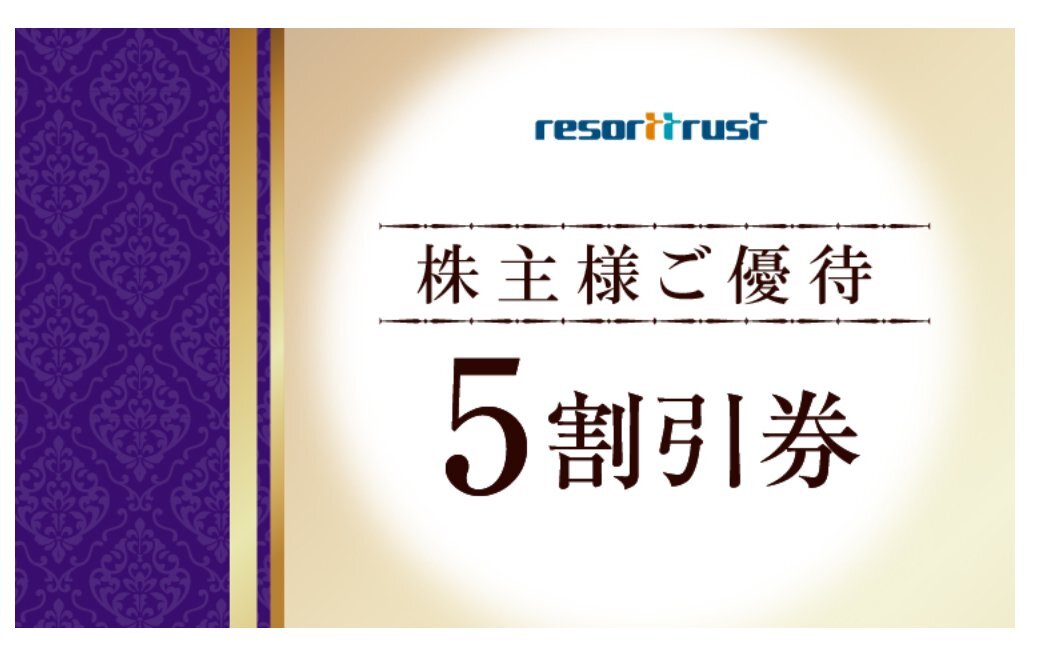 送料無料アプリ内譲渡 リゾートトラスト resort trust 株主優待券 男性名義 5割引券×1回分 1枚 2026年7月10日まで★【即決あり】