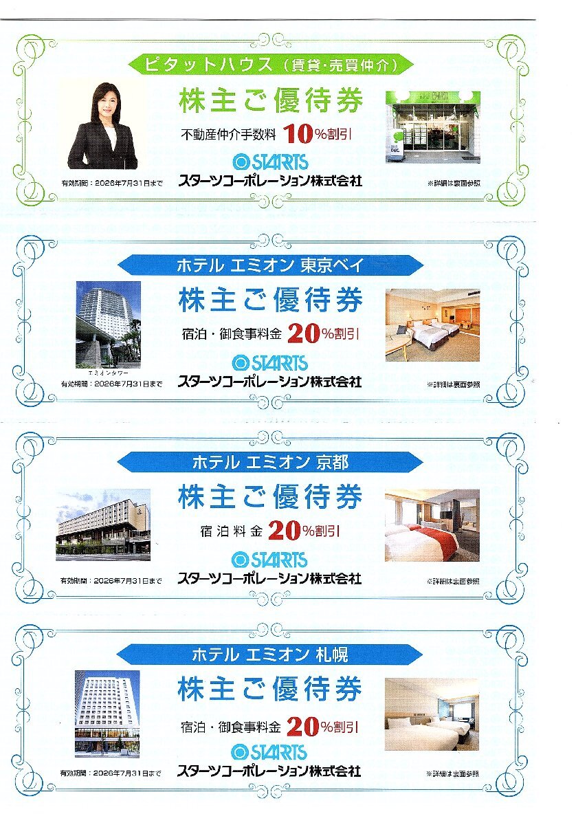 ★即決あり スターツコーポレーション 株主優待 ハワイ ロイヤルクヒオ スターツ笠間ゴルフ倶楽部等 16枚綴り 2026年7月31日まで★