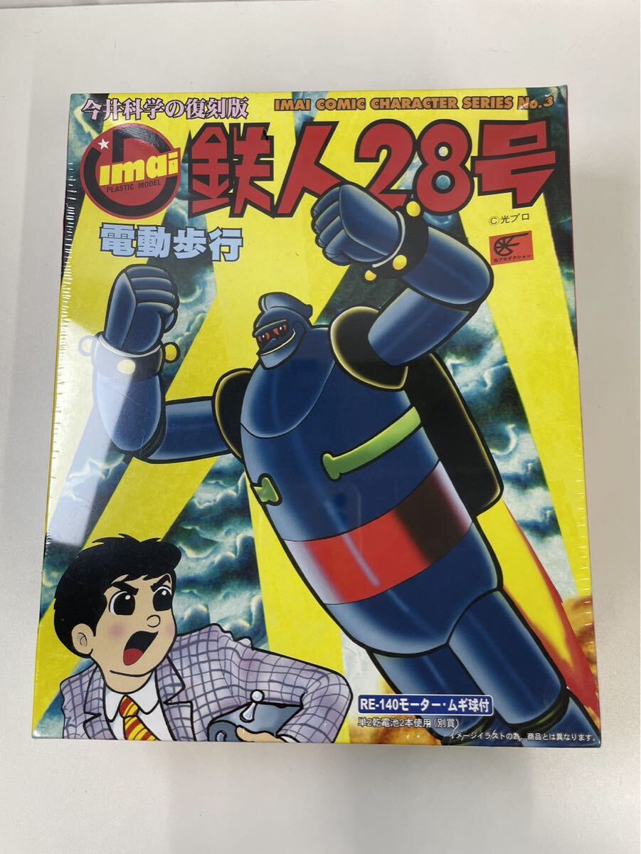 0J-5-89 未開封 イマイ 鉄人28号 電動歩行 今井科学の復刻版 コミックキャラクターシリーズ No.3 光プロ imai プラモデル