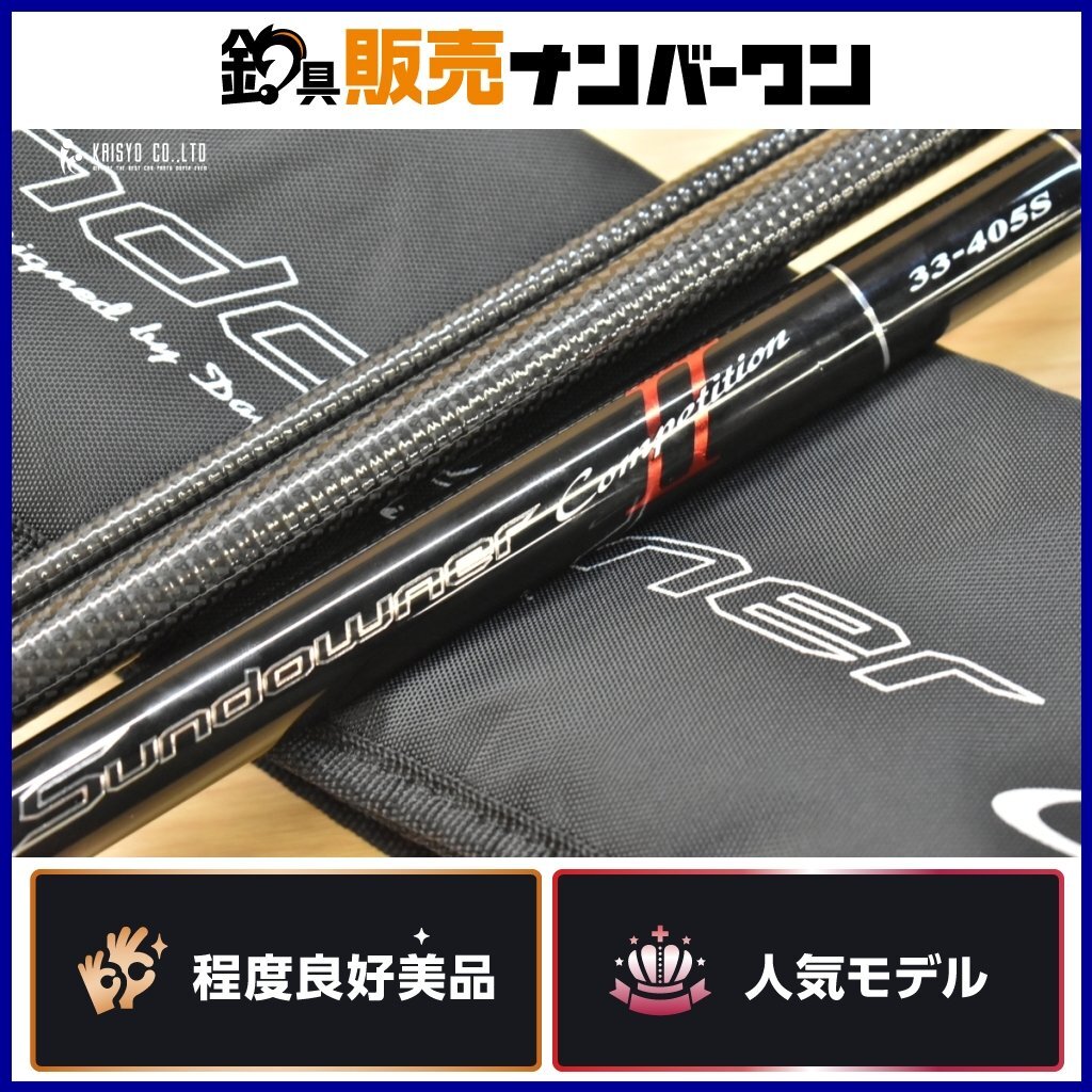 ダイワ サンダウナー コンペティション Ⅱ 33-405S CP2 チタンローライダーガイド チタンリールシート搭載 DAIWA Sundowner