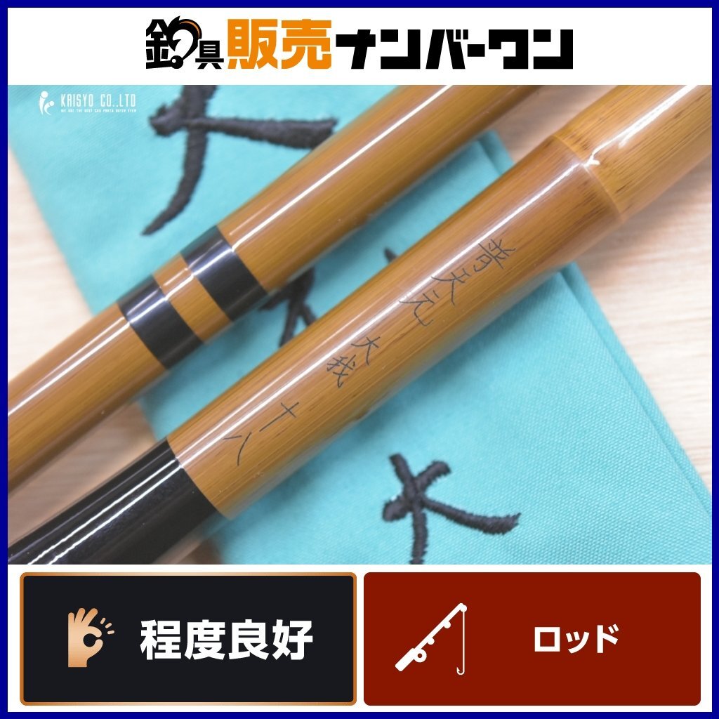 シマノ 普天元 大我 18尺 SHIMANO ふてんげん たいが ヘラ釣り ヘラ竿 ヘラ ヘラブナ フナ釣り