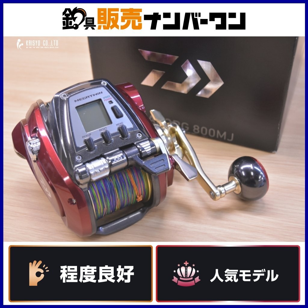ダイワ シーボーグ 800MJ DAIWA SEABOEG 電動リール クエ アラ モロコ カンパチ ヒラマサ キハダマグロ等に！