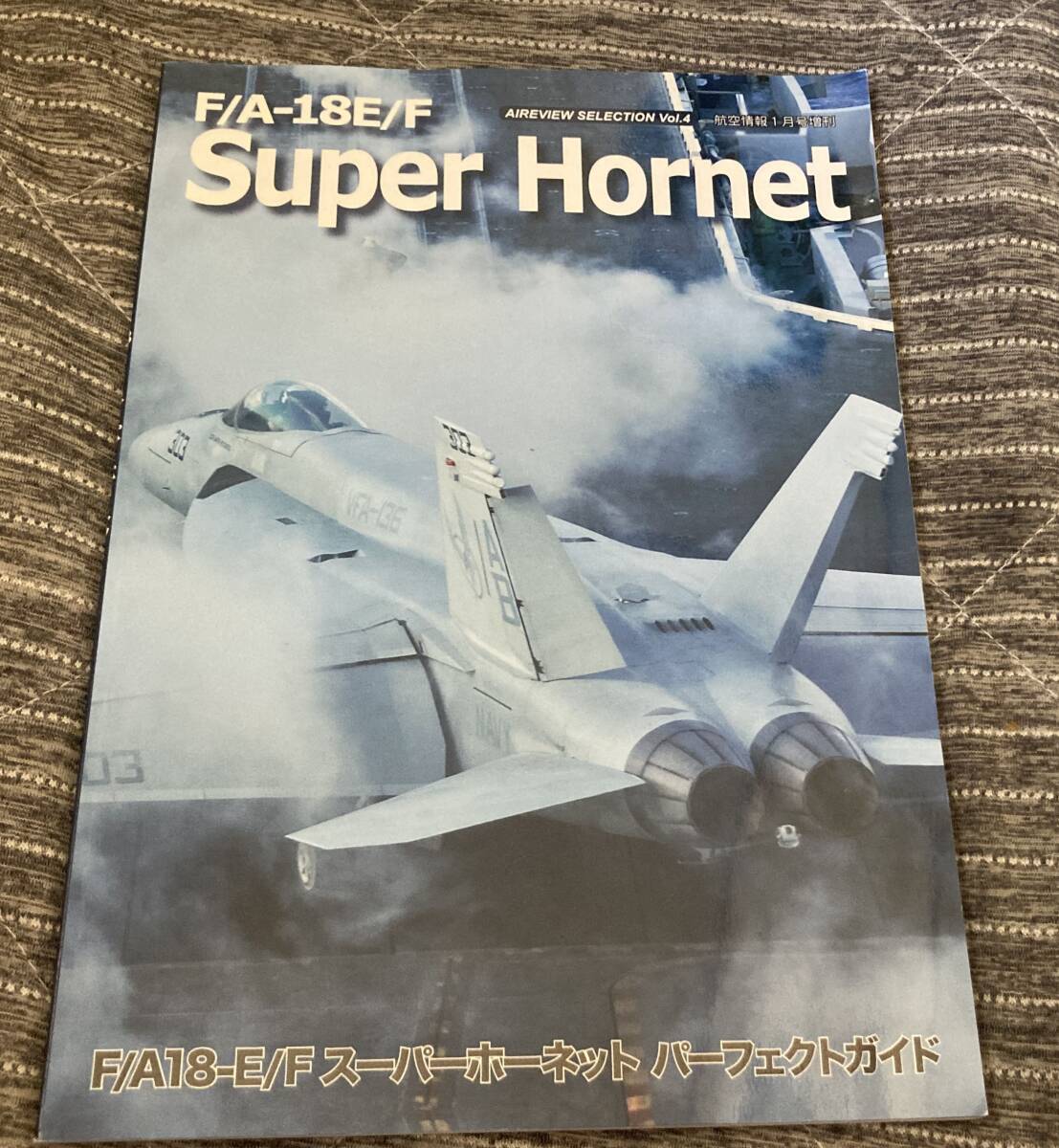 航空情報増刊 2012.1 F/A-18E/F スーパーホーネット