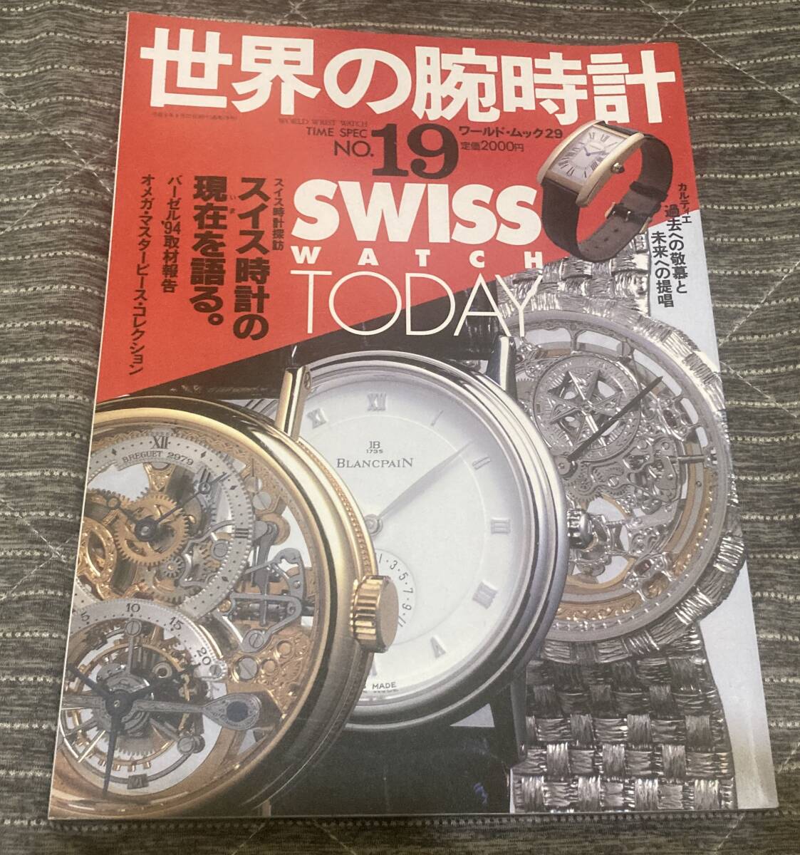 世界の腕時計 No.19 スイス時計の現在を語る