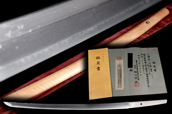 【喜楽】古きお家から!! 大変貴重なの ( 壽實 ) の古き良き一振り!! 切っ先までしっかり刃あり!! 高値領収!!【特別貴重認定書】白鞘 113378