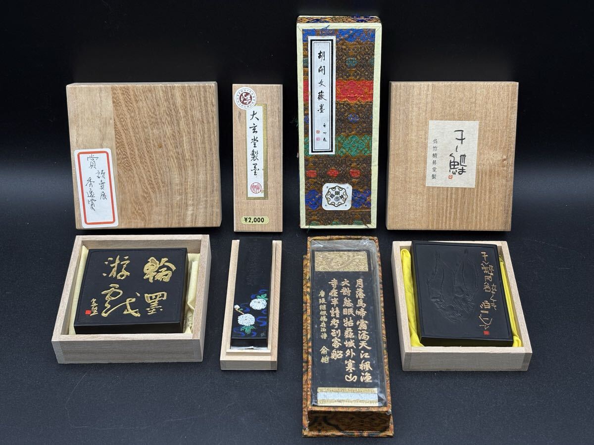 F05-27 墨 4点セット 中国墨 干し鰈 3.0丁型 呉竹 寒山寺 胡開文 超漆煙 大玄堂 古梅園 唐墨 和墨 古墨 固形墨 書道 書道具 翰墨遊戯