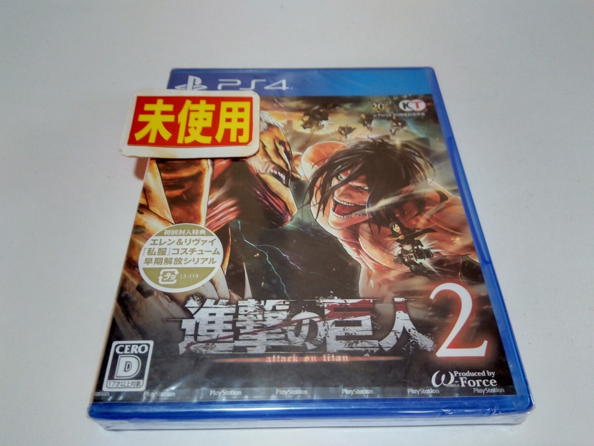 未使用 PS4 ソフト 進撃の巨人2