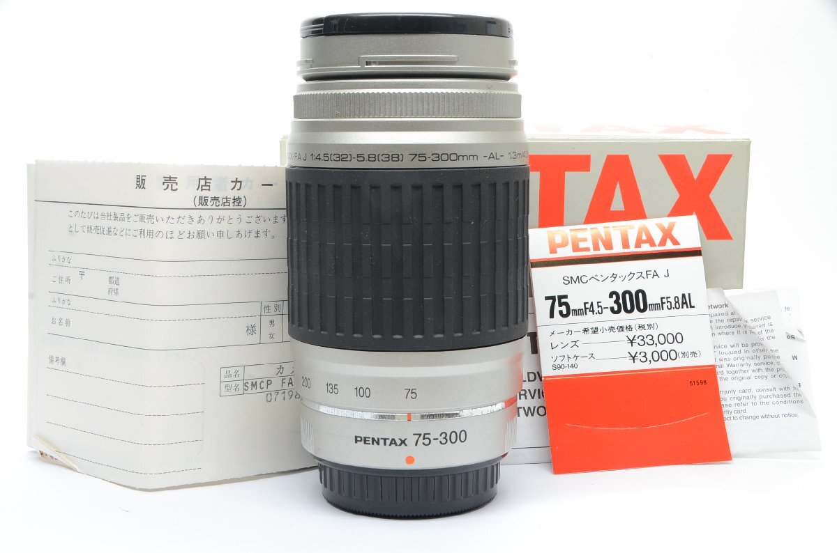 ペンタックス SMC PENTAX FA J 75-300mm F4.5-5.8 AL 【デッドストック品】
