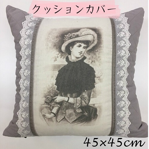 新品★即決★送料無料★ヨーロピアン フレンチ風★クッションカバー★綿麻生地★４５x４５ｃｍ★ファスナー開き★インテリア