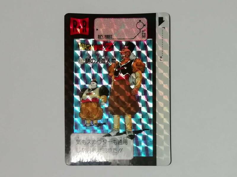 『ドラゴンボール』特価品 1991年 本弾 カードダス No.377 プリズム キラ（鳥山明）■ＰＰカード・ヒーローコレクションなど在庫あり
