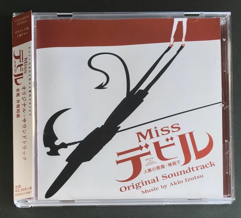 サントラ CD★【Miss デビル 人事の悪魔 椿眞子】 日本テレビ★帯付き サウンドトラック 菜々緒