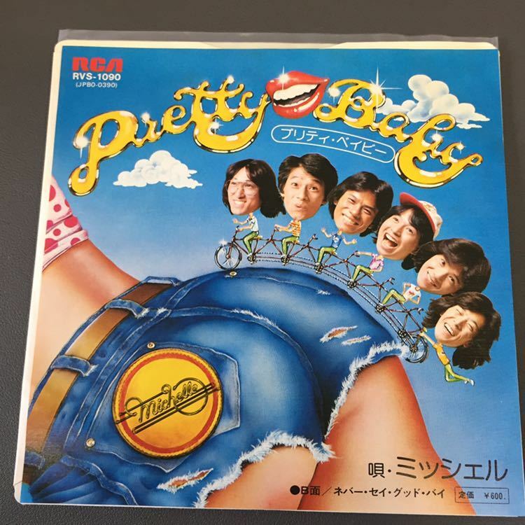 ミッシェル PRETTY BABY NEVERSAYGOOD BYE プリティ ベイビー 上原修 70s ポップ power pop 1977年 和モノAtoZ EP 昭和歌謡 210620