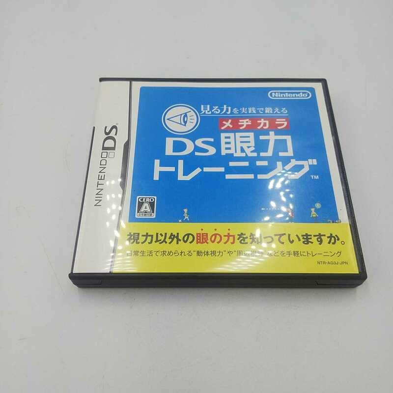 ニンテンドーDS ソフト DS眼力トレーニング 6S-4300 【動作確認品】