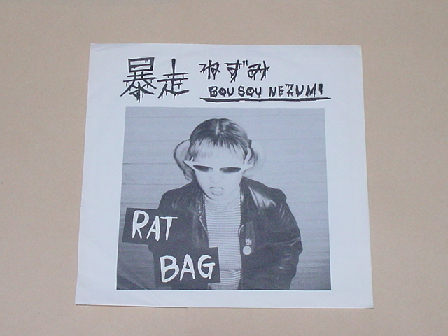 70'S STYLE PUNK:暴走ねずみ / RAT BAG(BOUSOU NEZUMI,ZYMOTICS,VODOVO,FIRESTARTER,FIRSTALERT)