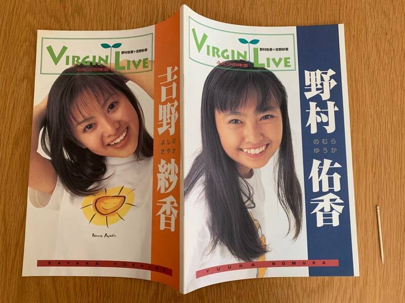 ★VIRGIN LIVE ふたつの体温 野村佑香　吉野紗香　パンフレット＆チラシ　1997年イベント開催