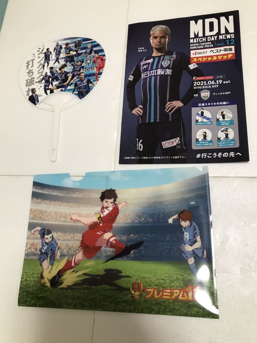 アビスパ福岡　来場者プレゼント　6月19日　送料無料！