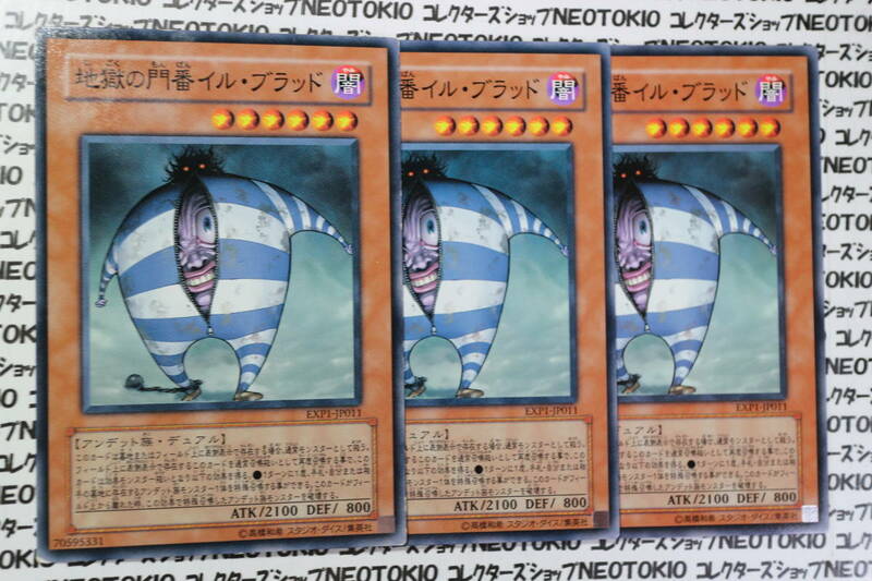 遊戯王 地獄の門番イル・ブラッド(ノーマル)×3枚セット