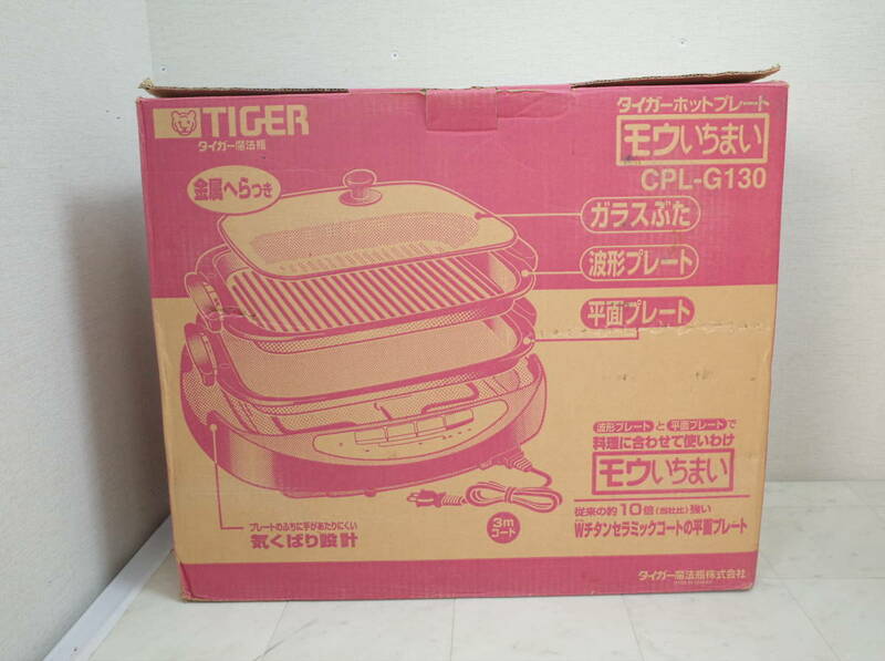 refle【通電OK】タイガー ホットプレート 波形 平面 プレート ２枚 Tiger CPL-G130 モウいちまい［①］
