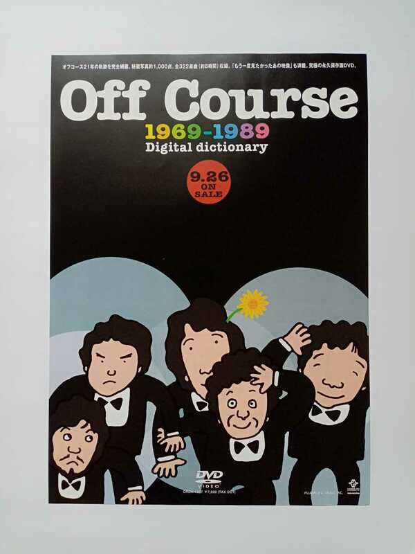 オフコース　宣材チラシ　※美品　Off Course　　小田和正　鈴木康博