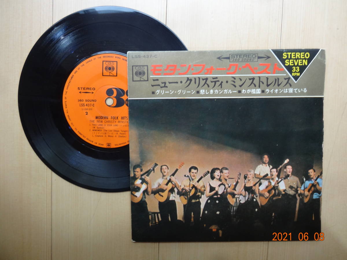 コンパクトLP/ニュー・クリスティ・ミンストレル/モダン・フォーク・ベスト/グリーン・グリーン/他4曲
